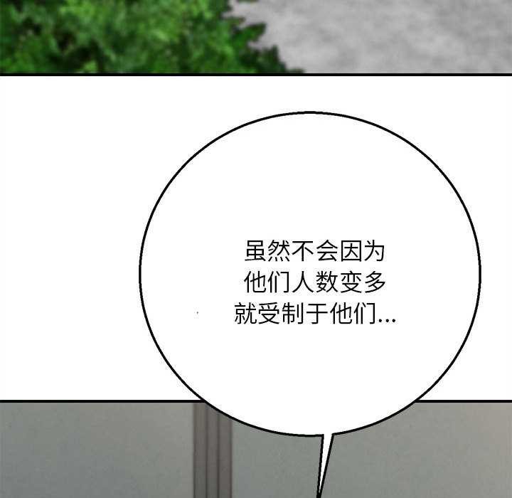 《危险同学会》漫画 第87話