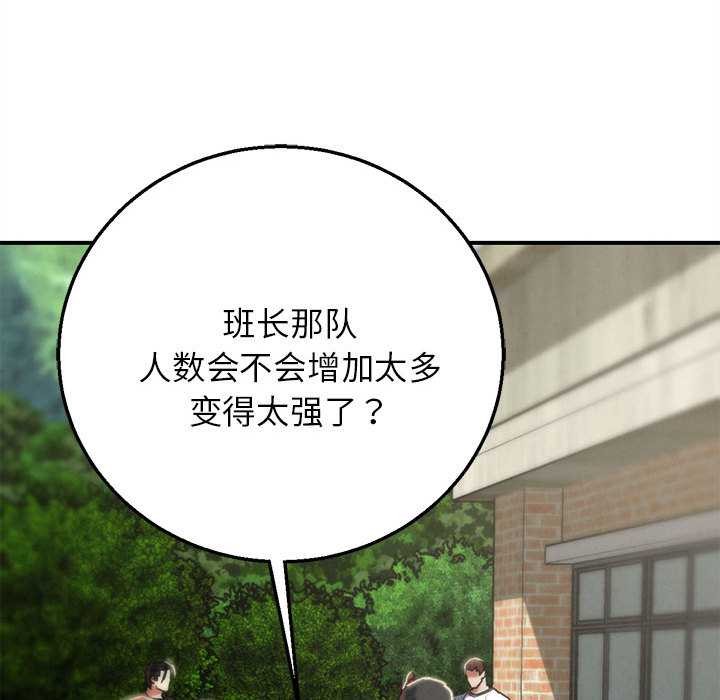 《危险同学会》漫画 第87話
