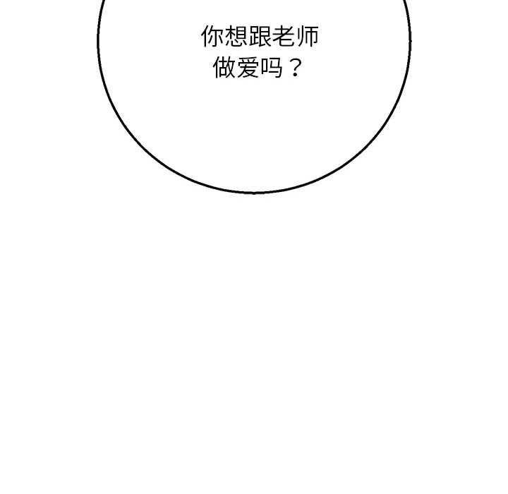《危险同学会》漫画 第87話