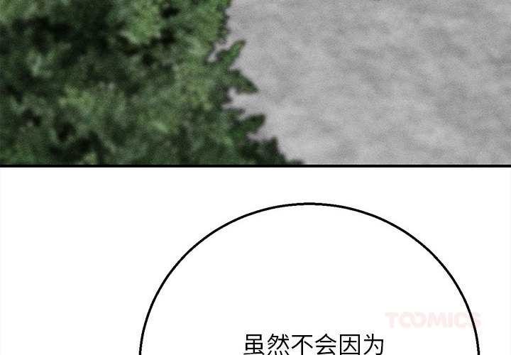 《危险同学会》漫画 第88話