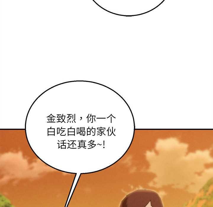 《危险同学会》漫画 第88話