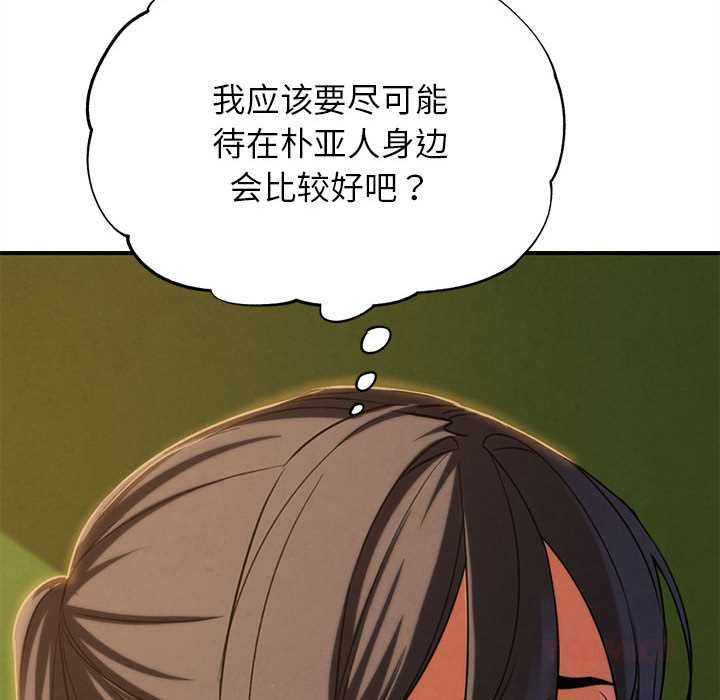 《危险同学会》漫画 第88話