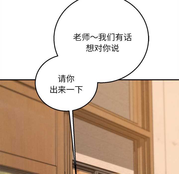 《危险同学会》漫画 第88話