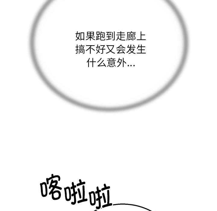《危险同学会》漫画 第88話