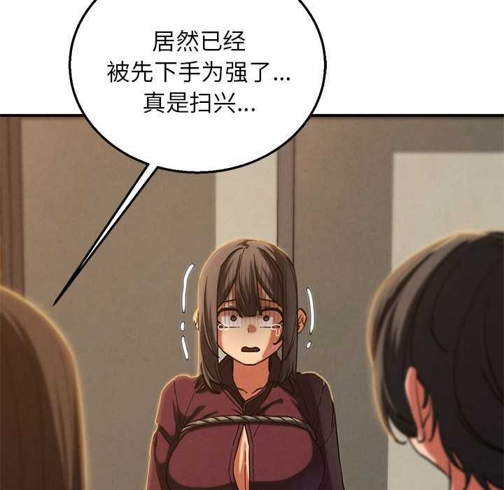 《危险同学会》漫画 第88話