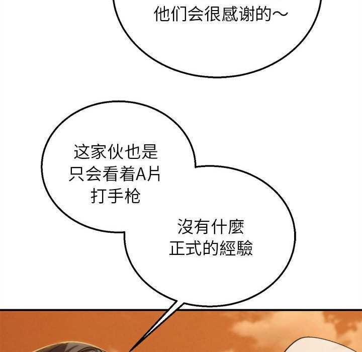 《危险同学会》漫画 第88話