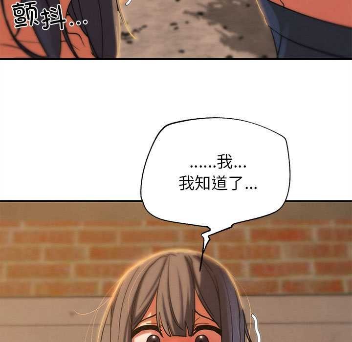 《危险同学会》漫画 第88話