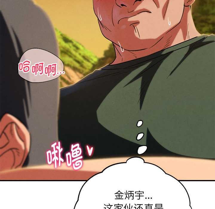 《危险同学会》漫画 第88話