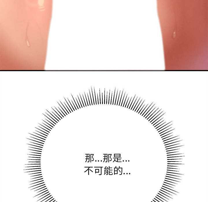 《危险同学会》漫画 第88話