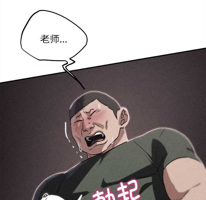 《危险同学会》漫画 第89話