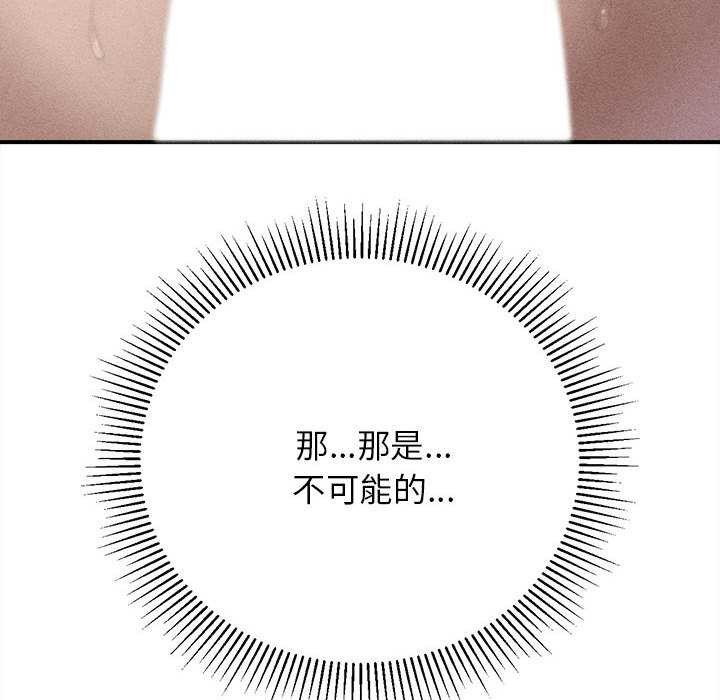 《危险同学会》漫画 第89話