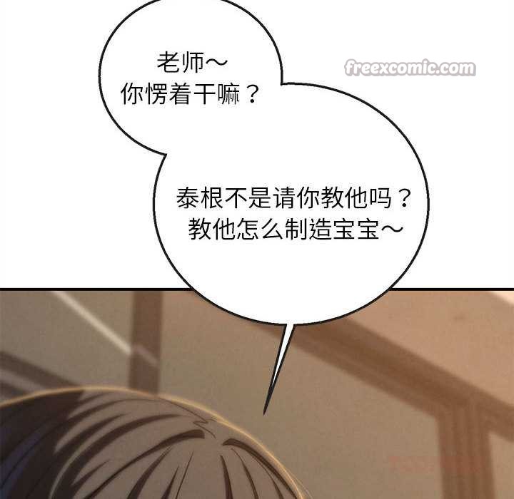 《危险同学会》漫画 第89話