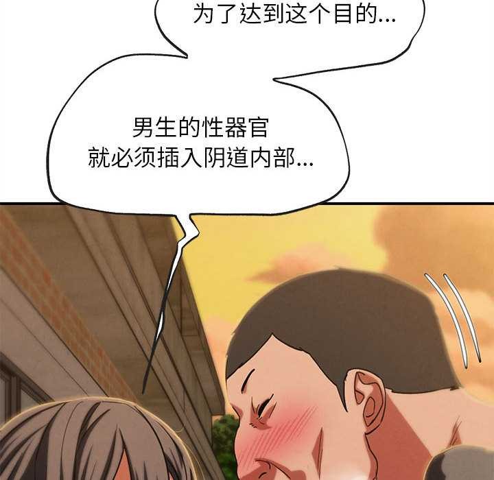 《危险同学会》漫画 第89話