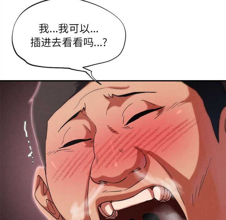 《危险同学会》漫画 第89話