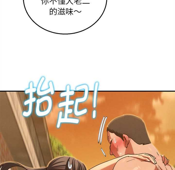 《危险同学会》漫画 第89話