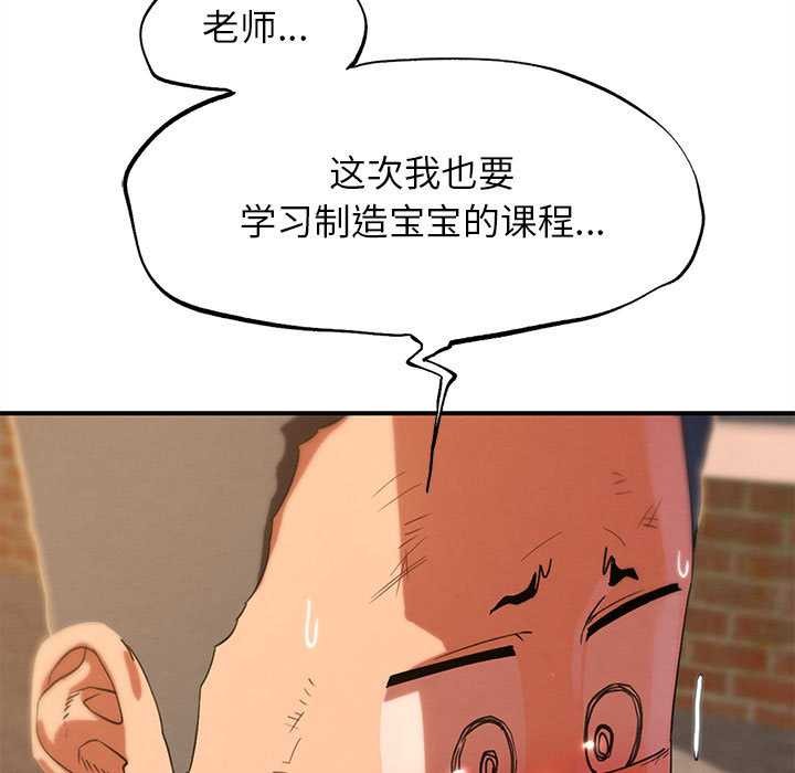 《危险同学会》漫画 第89話