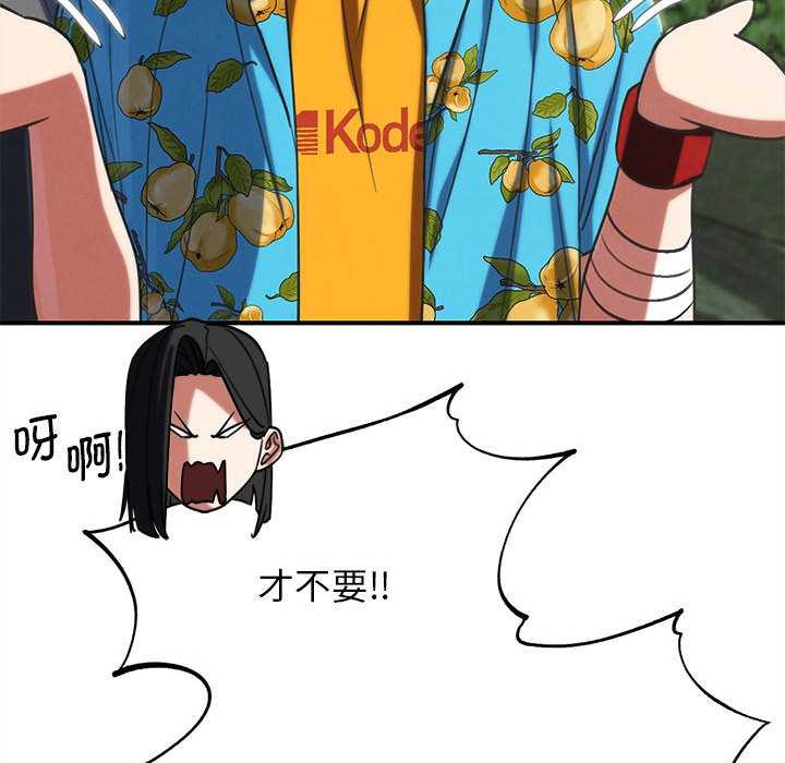 《危险同学会》漫画 第89話