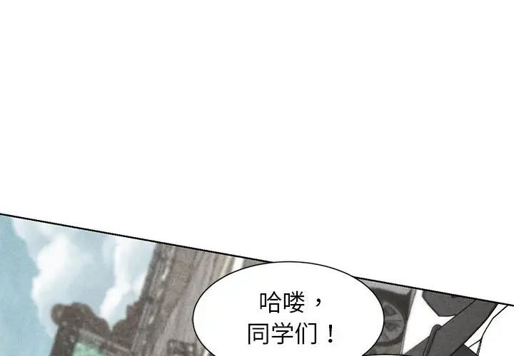 《危险同学会》漫画 第9話