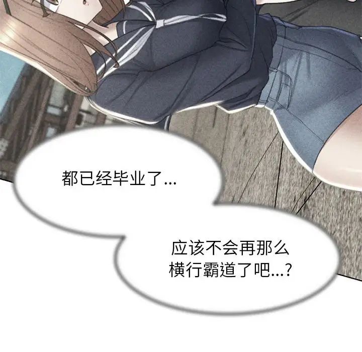 《危险同学会》漫画 第9話