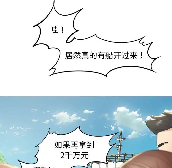《危险同学会》漫画 第9話
