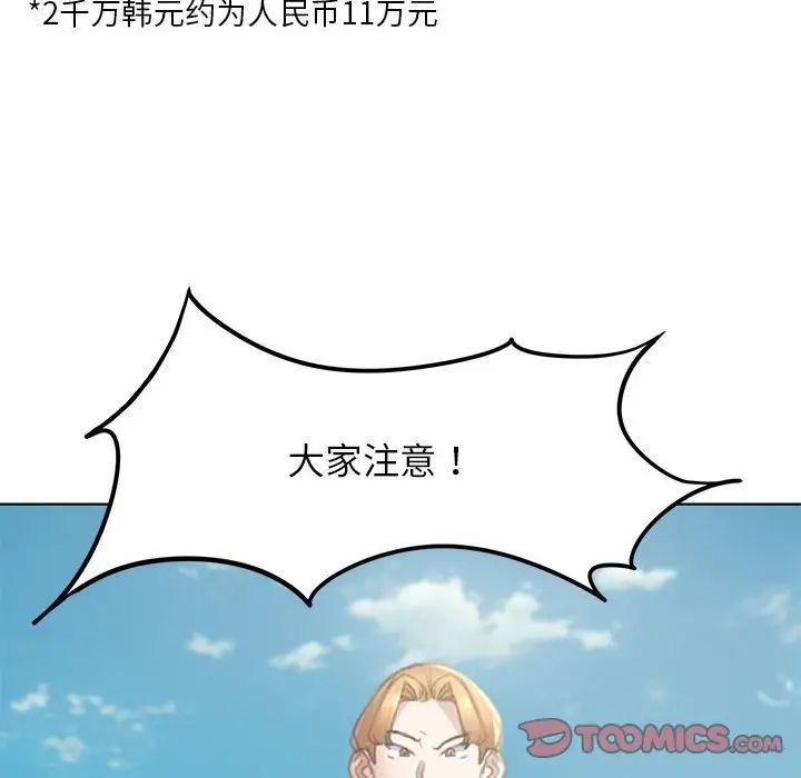 《危险同学会》漫画 第9話