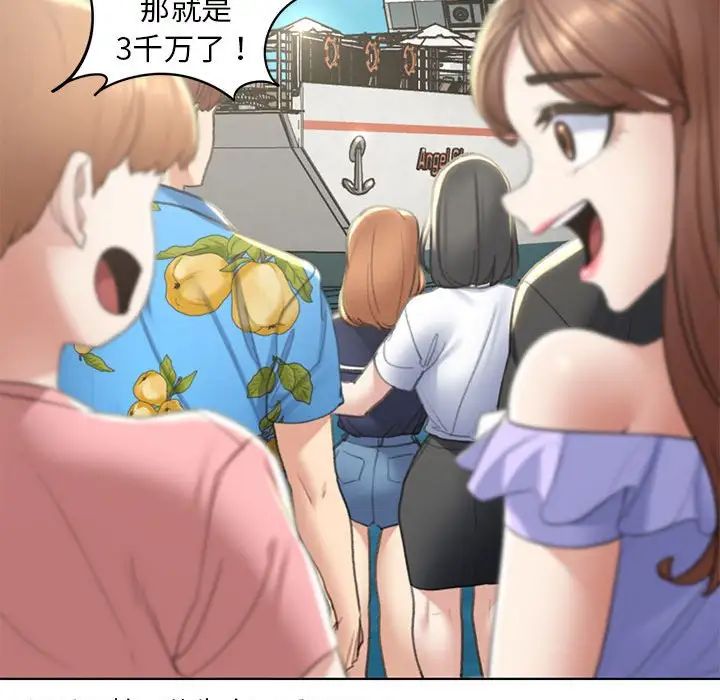 《危险同学会》漫画 第9話