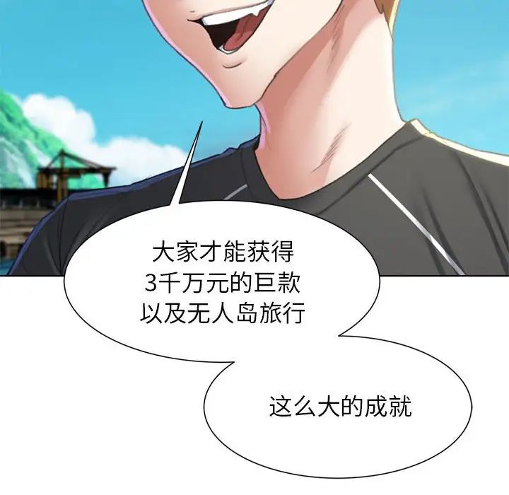 《危险同学会》漫画 第9話
