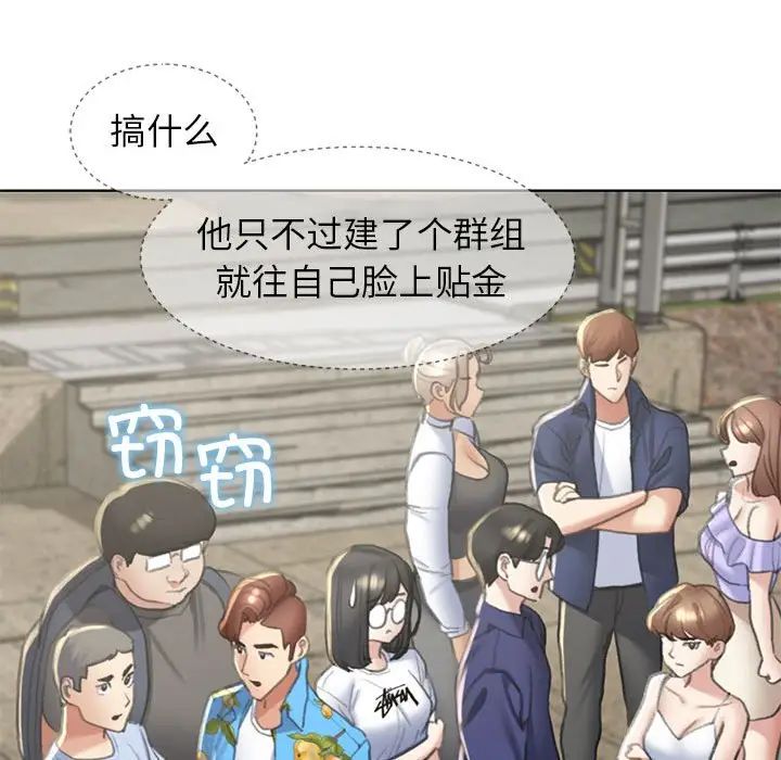 《危险同学会》漫画 第9話