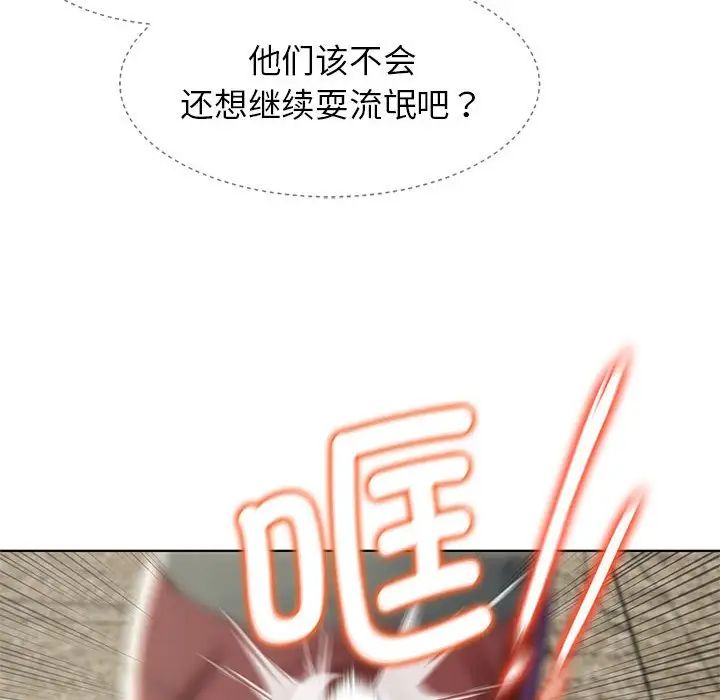 《危险同学会》漫画 第9話