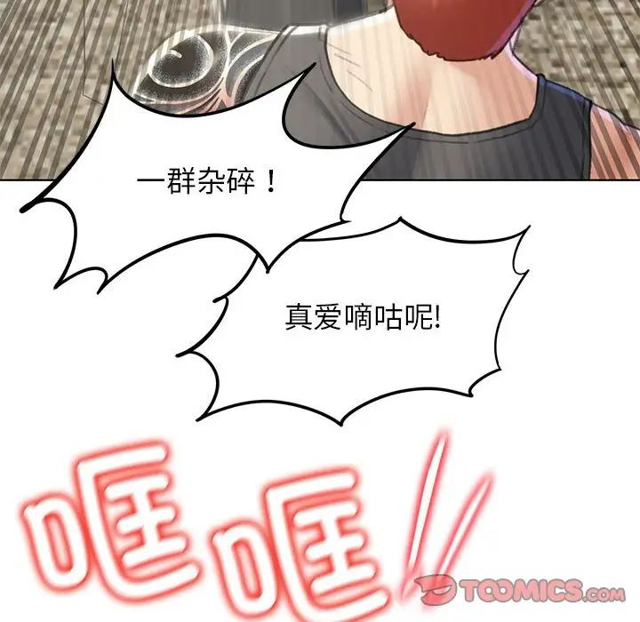 《危险同学会》漫画 第9話