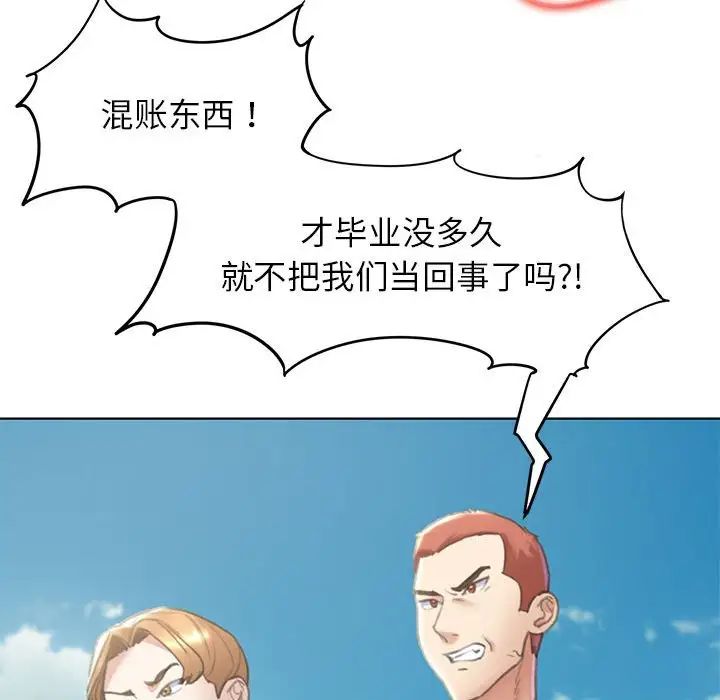 《危险同学会》漫画 第9話
