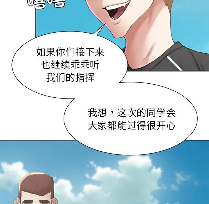 《危险同学会》漫画 第9話