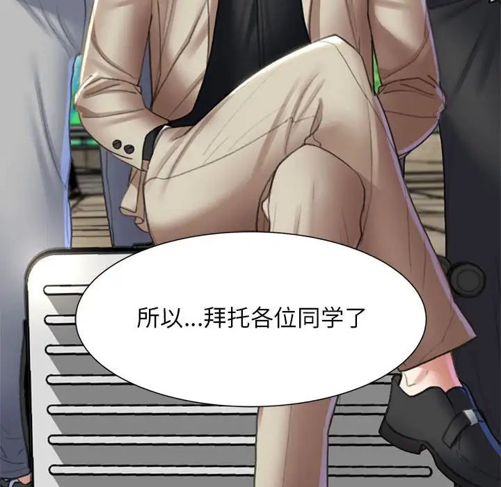 《危险同学会》漫画 第9話