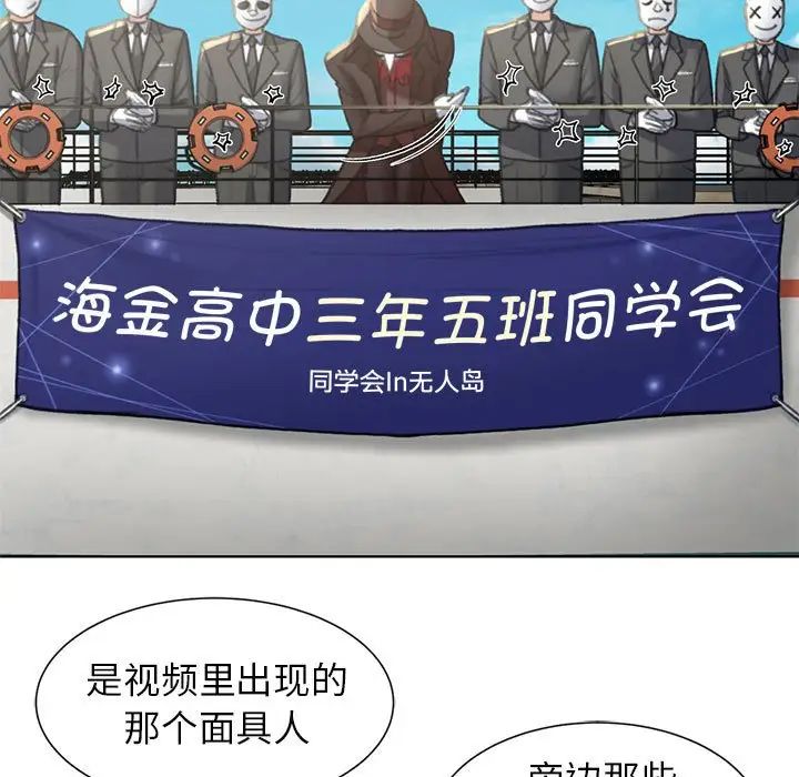 《危险同学会》漫画 第9話