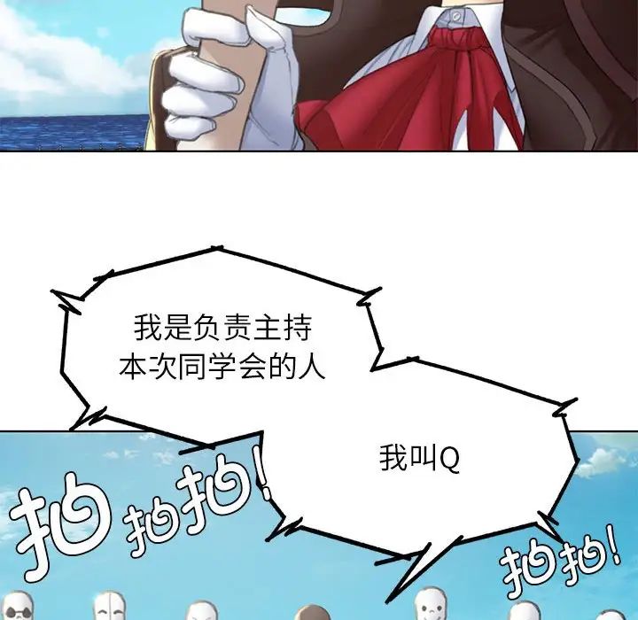 《危险同学会》漫画 第9話