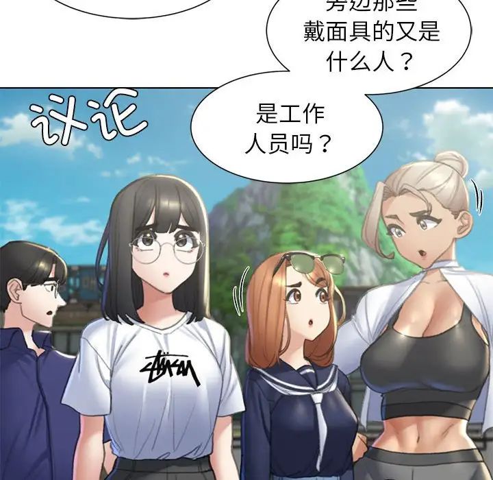 《危险同学会》漫画 第9話