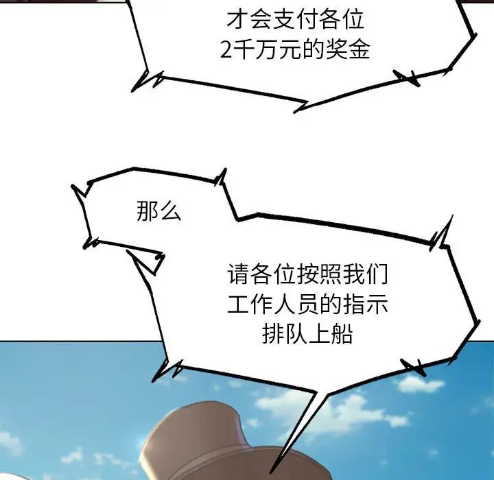 《危险同学会》漫画 第9話