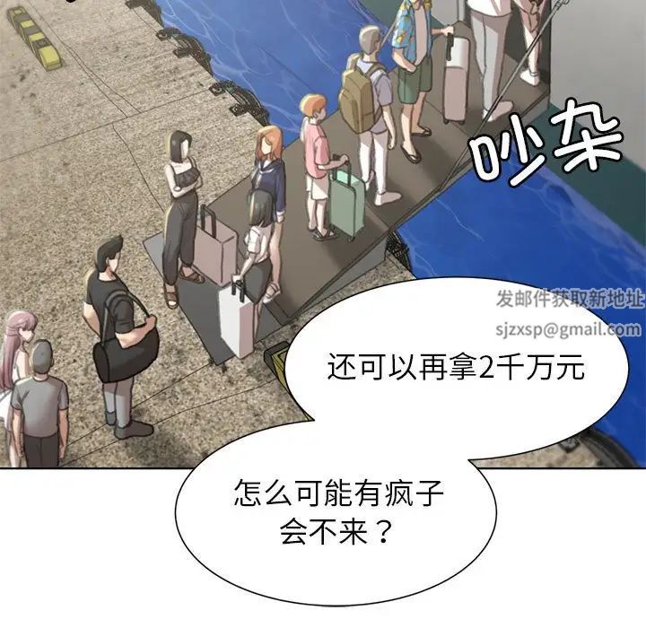 《危险同学会》漫画 第9話
