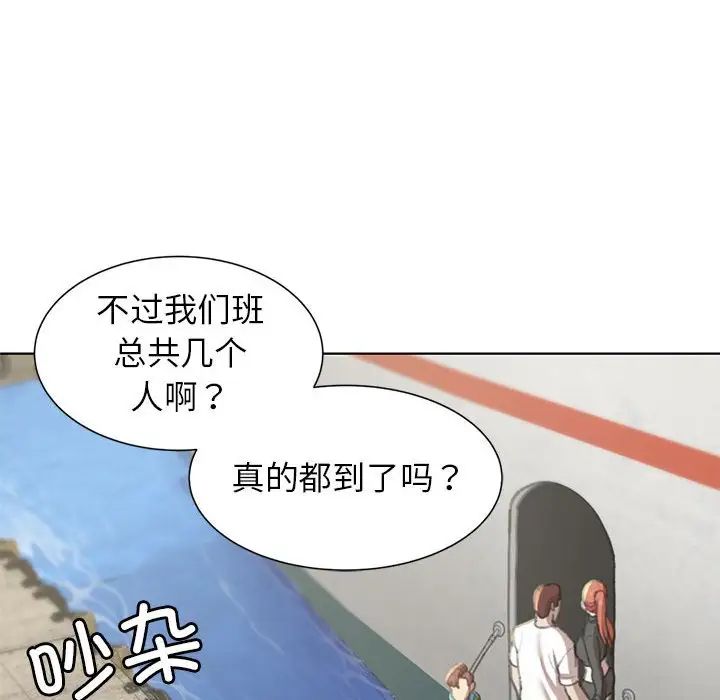 《危险同学会》漫画 第9話