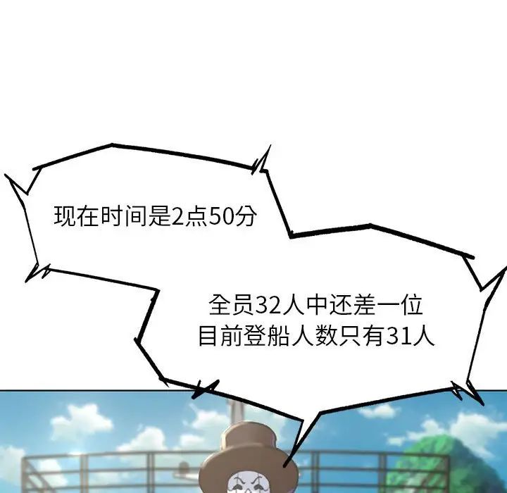 《危险同学会》漫画 第9話