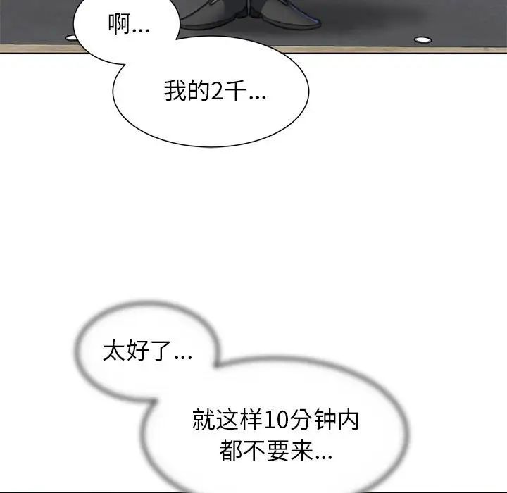 《危险同学会》漫画 第9話
