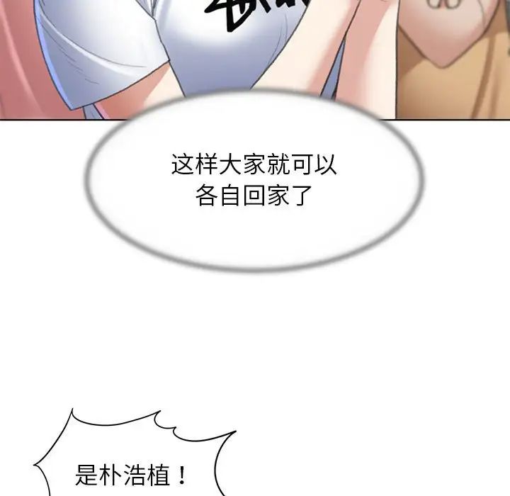 《危险同学会》漫画 第9話