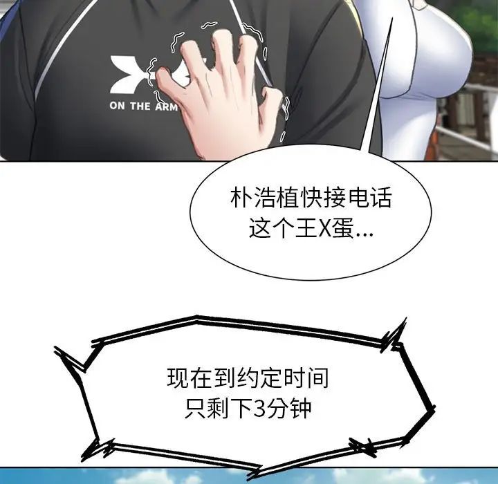 《危险同学会》漫画 第9話