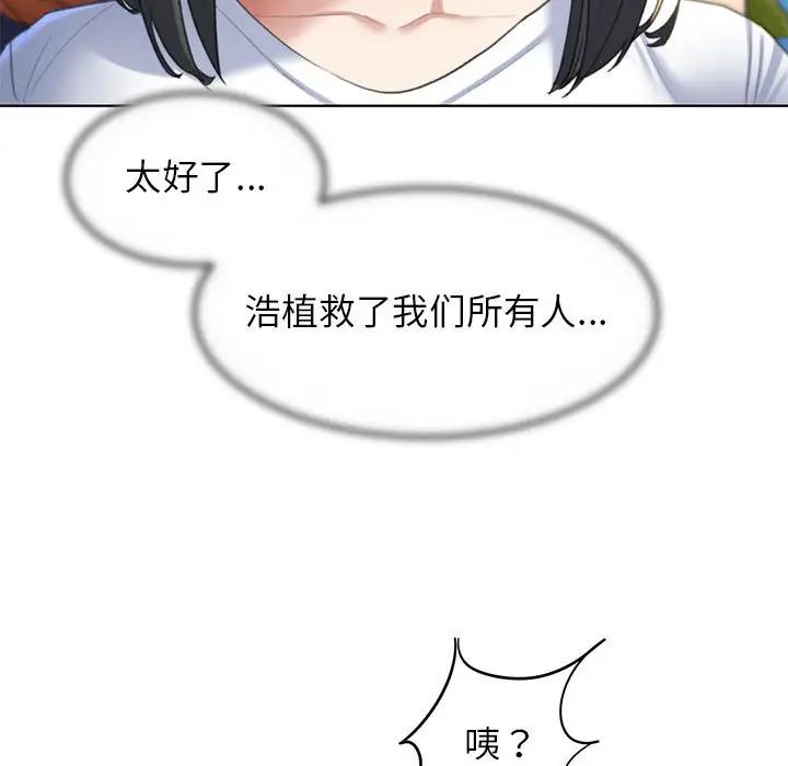 《危险同学会》漫画 第9話