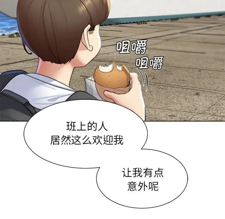 《危险同学会》漫画 第9話