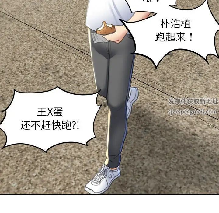 《危险同学会》漫画 第9話