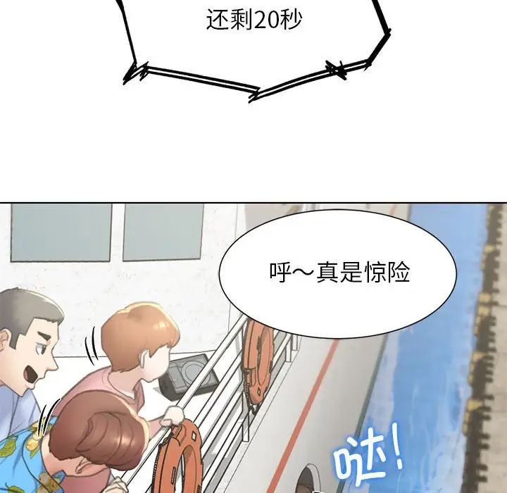 《危险同学会》漫画 第9話