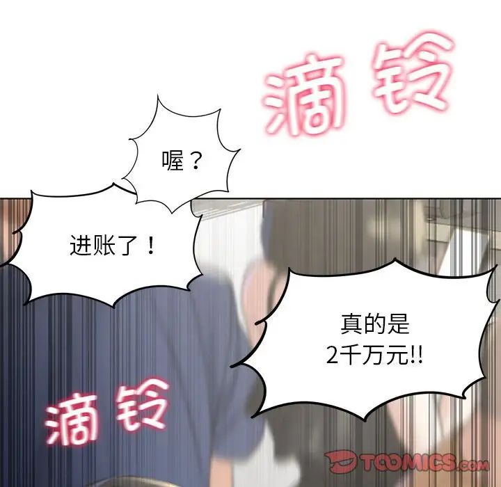 《危险同学会》漫画 第9話