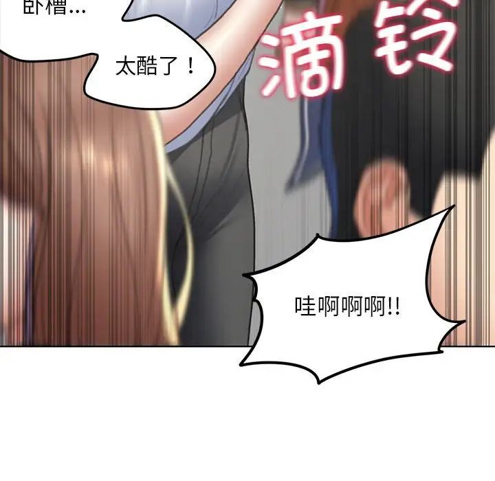 《危险同学会》漫画 第9話