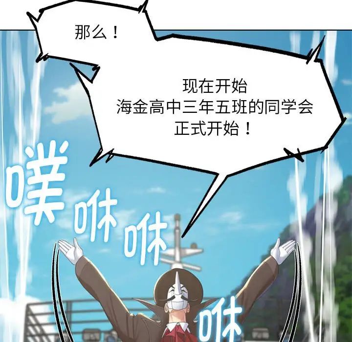 《危险同学会》漫画 第9話